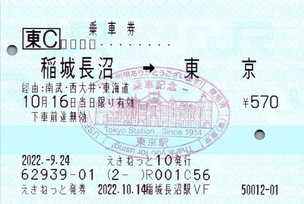 使用済み切符 グリーン指定券