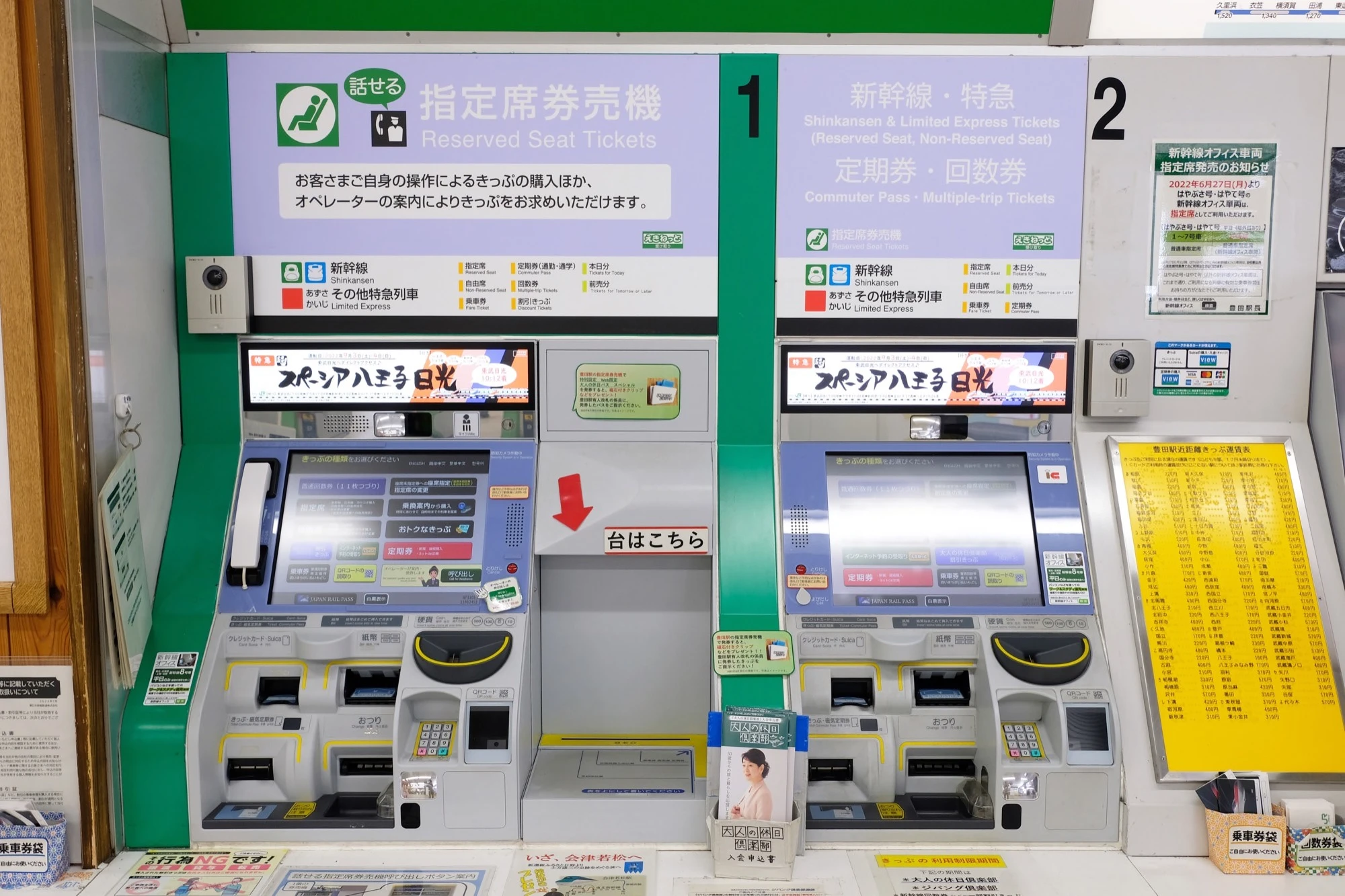 オペレーターと話せる指定席券売機 : JR乗り放題