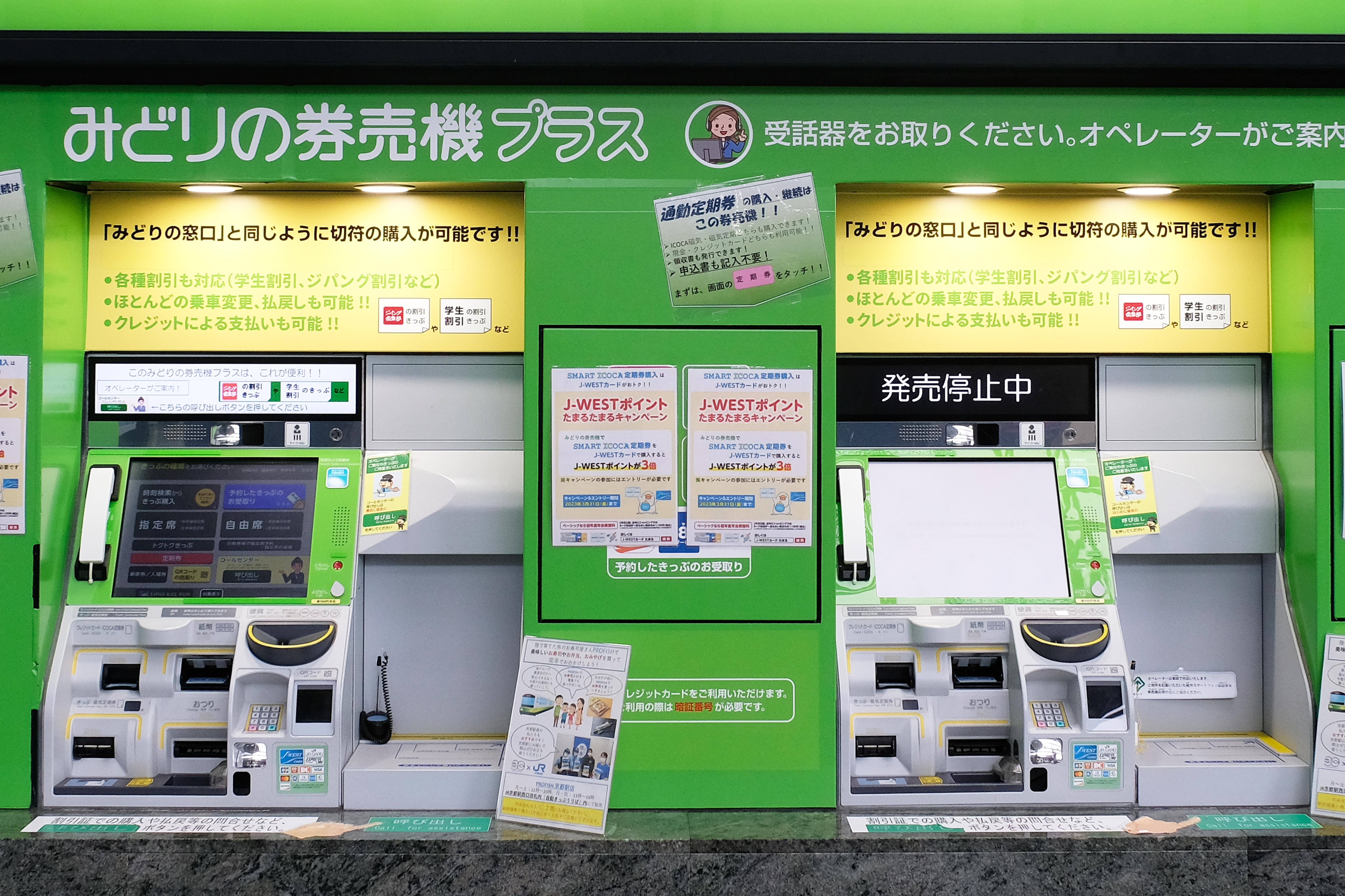 オペレーターと話せる指定席券売機 : JR乗り放題