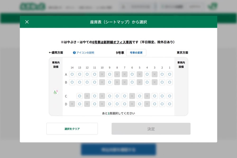 新幹線の予約空席状況を座席表で確認する方法 : JR乗り放題