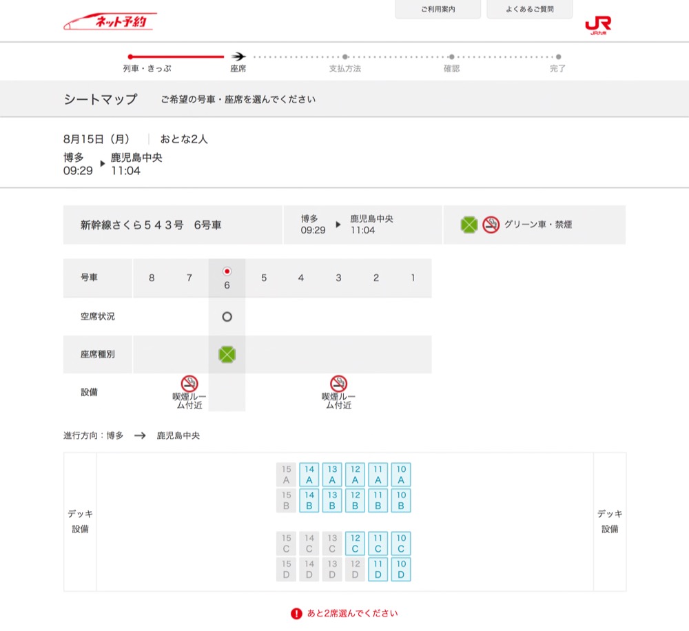 新幹線の予約空席状況を座席表で確認する方法 : JR乗り放題