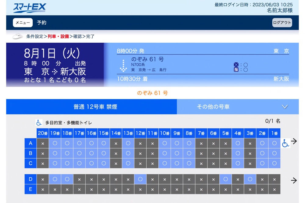 のぞみ確認ページ 車両のご案内｜JR東海