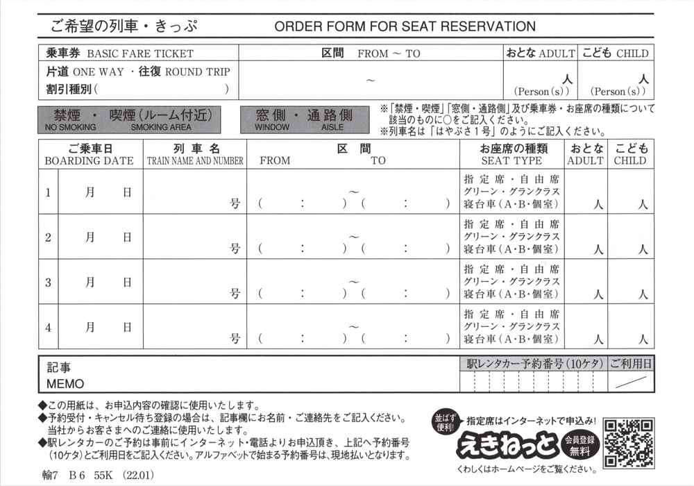 特急雷鳥号　指定席券　使用不可 列車名に注目！臨時便で発行された「激レア特急券」が話題に | おたく